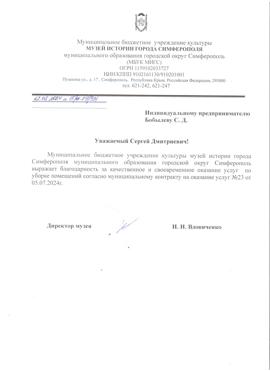 Благодарность Музей истории г. Симферополя 2024
