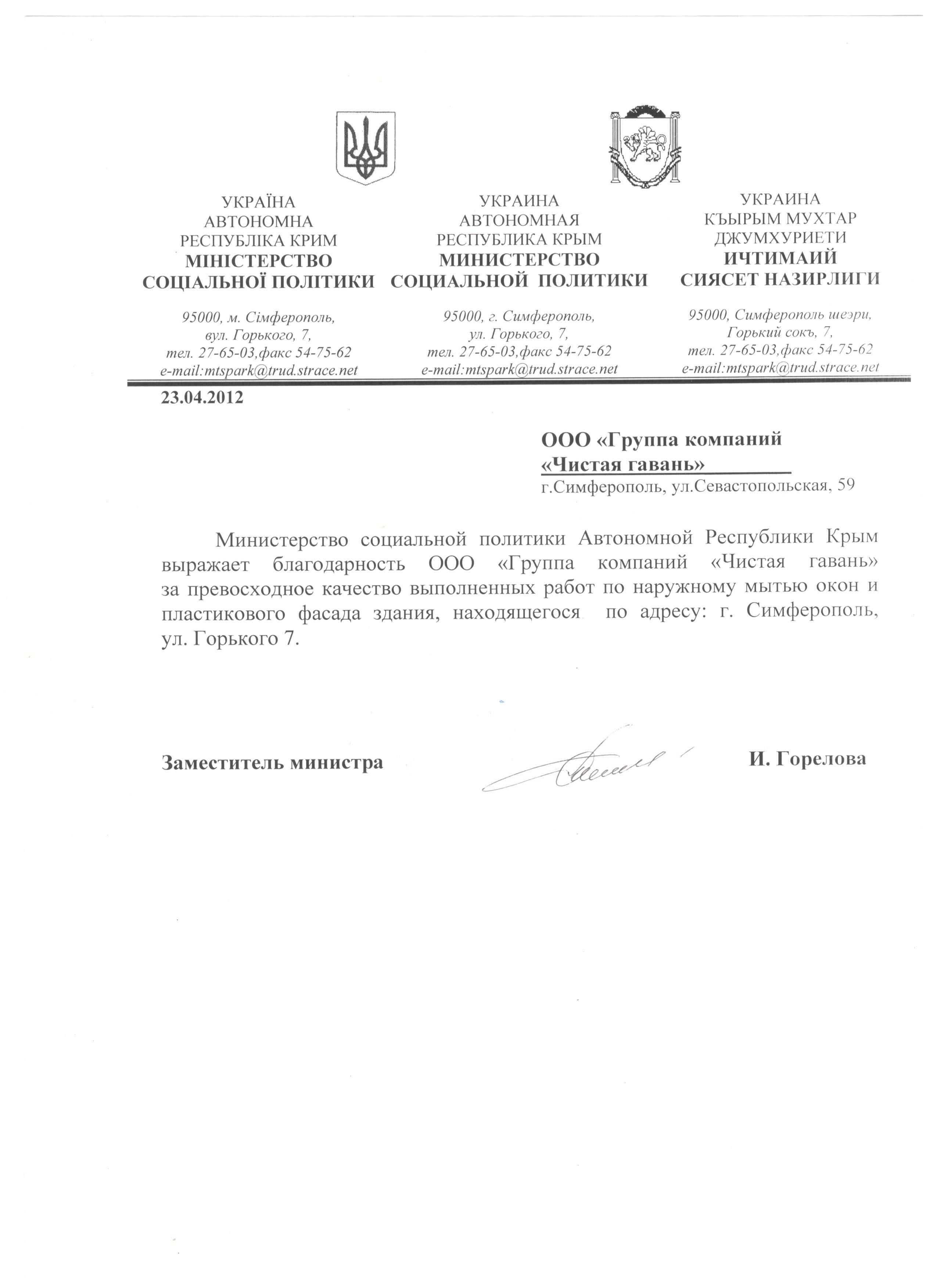 Отзыв Министерство социальной политики