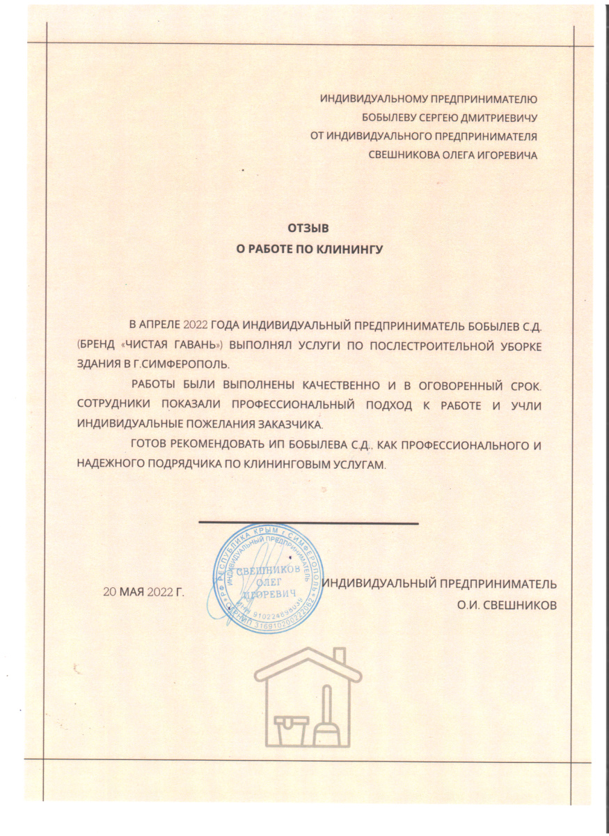 Отзыв ИП Свешников О. И.
