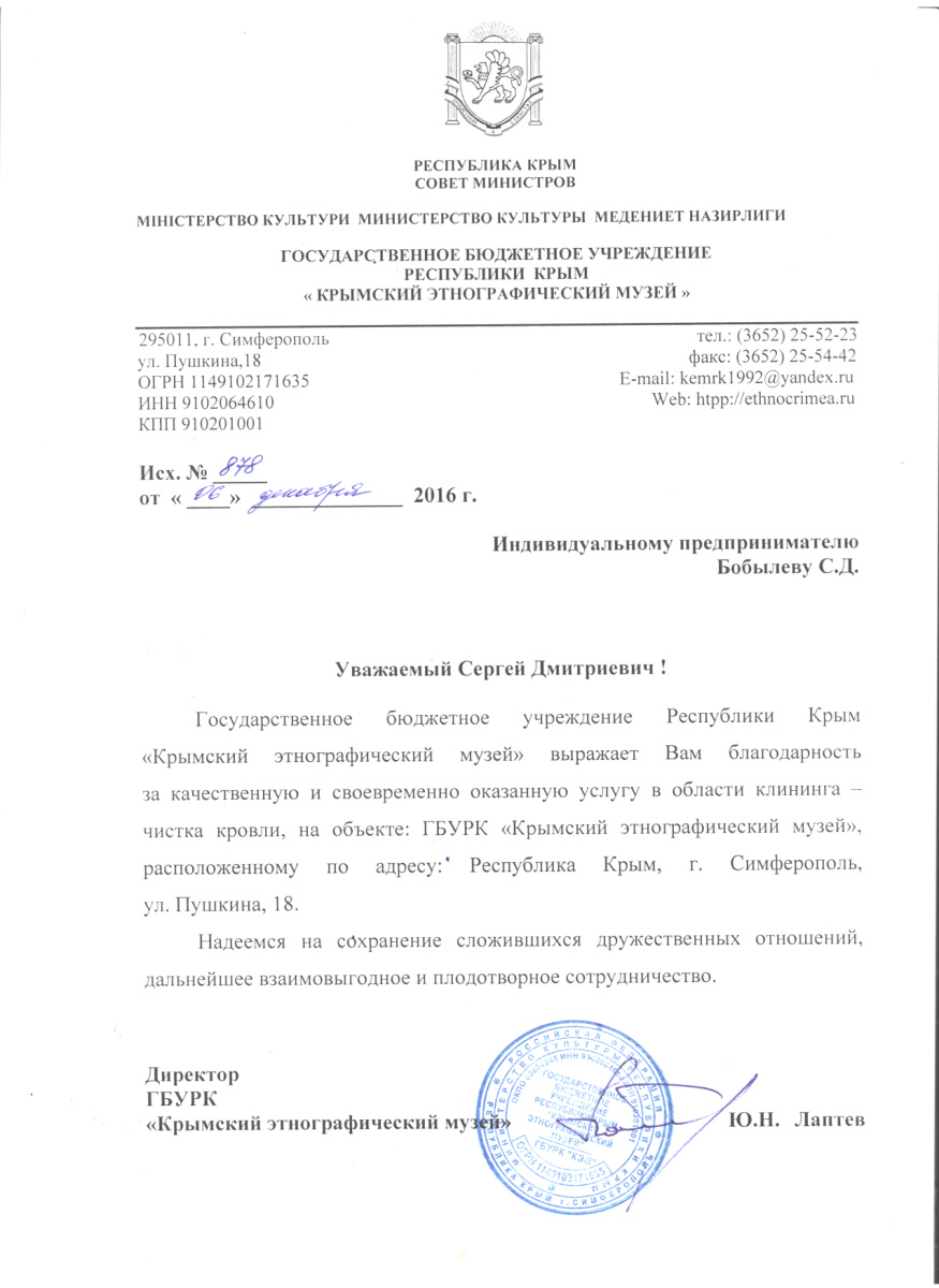 Отзыв Крымский этнографический музей 2016