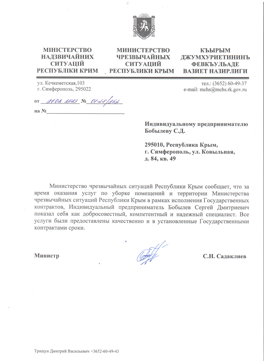 Отзыв МЧС РК 2023