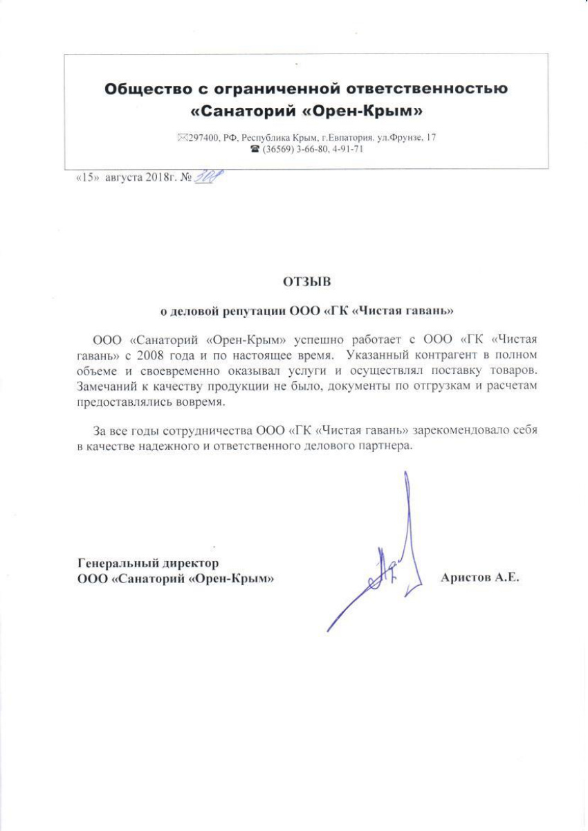 Отзыв Орен Крым 2018
