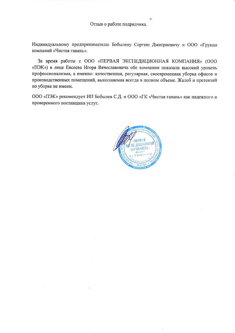 Отзыв ПЭК 2018