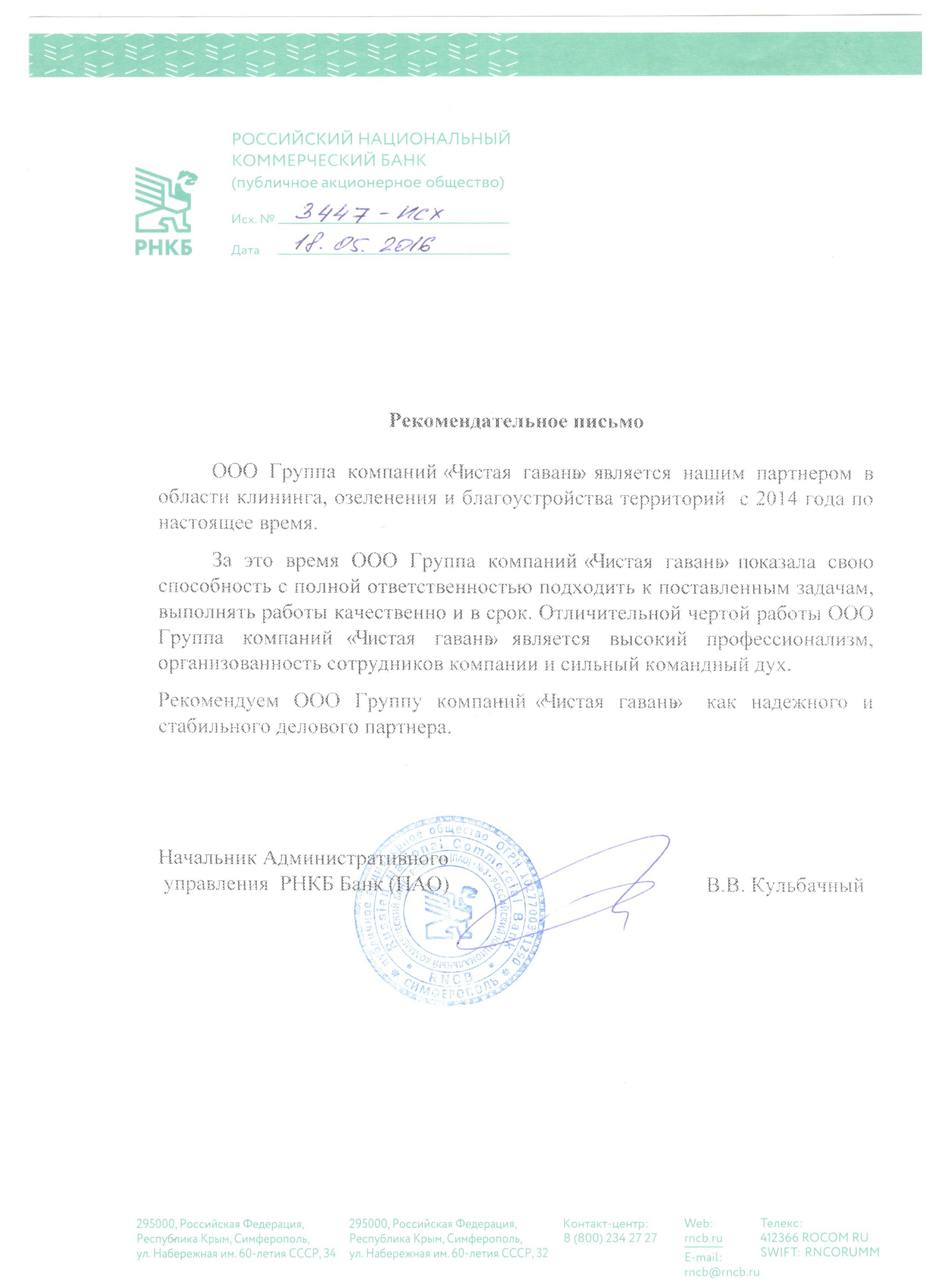Отзыв РНКБ 2016