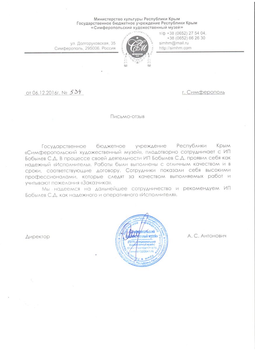 Отзыв Симферопольский художественный музей 2016